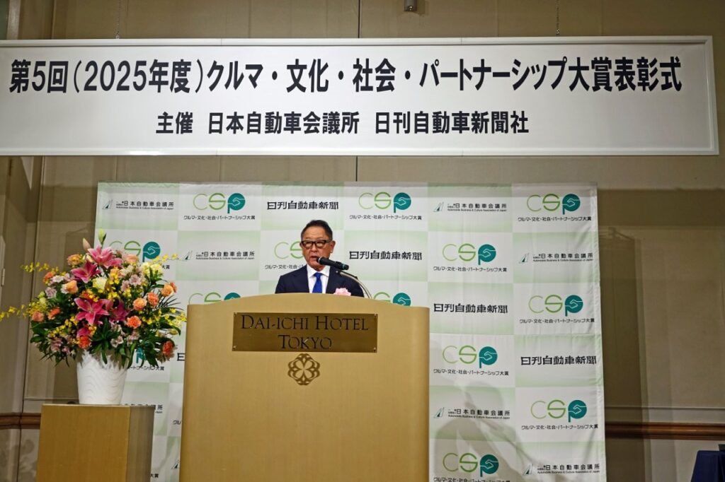 第5回『クルマ・文化・社会・パートナーシップ大賞』（CSP大賞）表彰式を開催