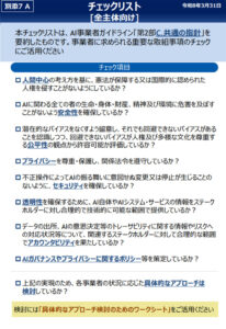 総務省と経産省、「AI事業者ガイドライン」改訂　AIエージェントやフィジカルAIを追加