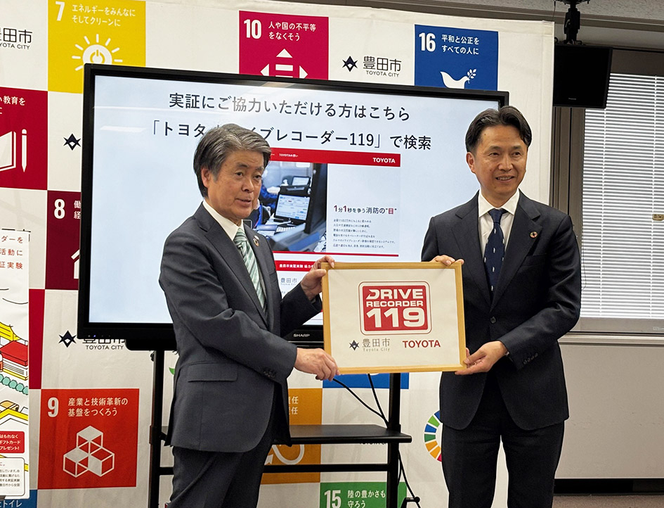 トヨタ、自家用車のドライブレコーダー映像を消防活動に　豊田市で全国初実証　従業員や市民など3000台規模で
