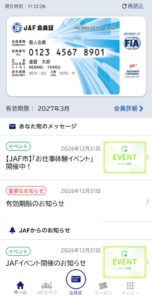 JAF、スマホアプリと会員ページを7年ぶりに刷新　視認性や操作性向上　5月20日11時から利用可能