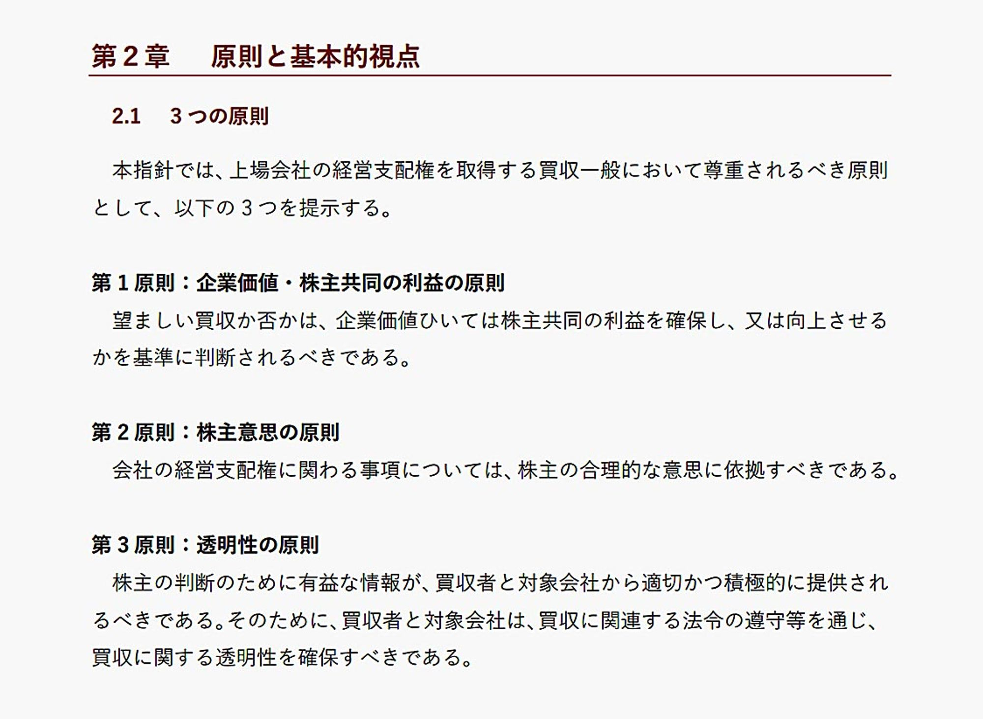 経産省が企業買収における行動指針　7月めどに3文書公表　「『高値』望ましいとは限らず」　改めて趣旨を周知