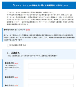 経産省、トルエン・キシレンの供給要請に関する受付フォームを設置　対象はシンナー・塗料メーカーなど