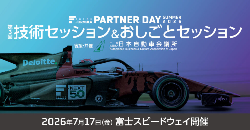 モータースポーツ業界の人材拡大に向けた取り組みを展開