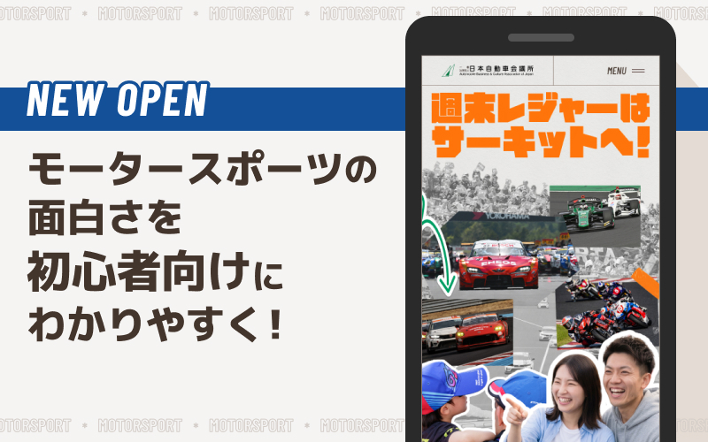 モータースポーツ　ランディングページ開設について