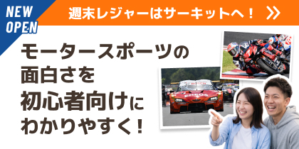 モータースポーツ ランディングページ