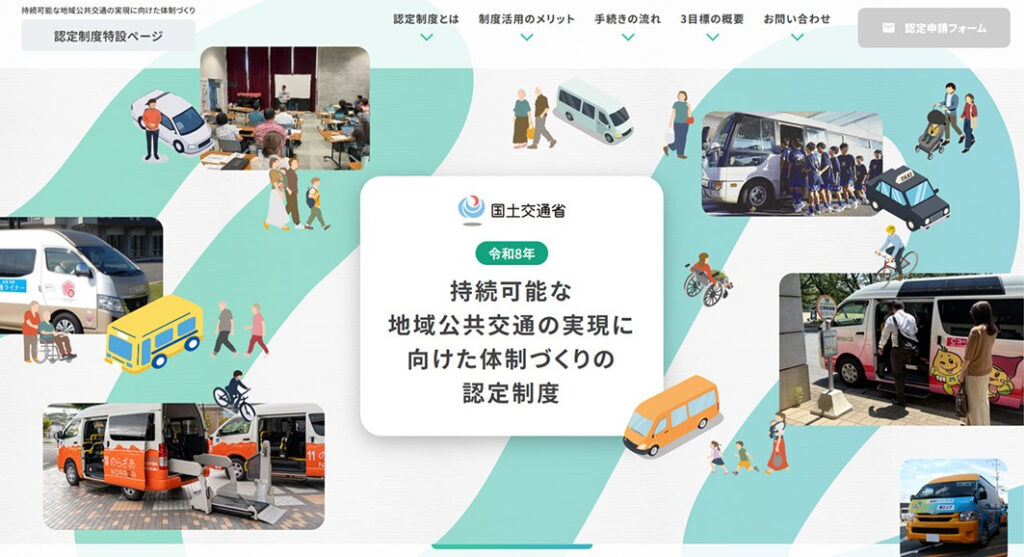 国交省、「交通空白」解消へ市区町村の認定制度を新設