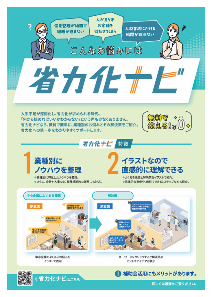 中小企業庁、支援サイト「省力化ナビ」にバス・タクシーの運輸業を追加
