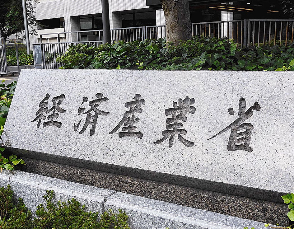 記事をクリップ 紙面で見る 経産省、重要鉱物やナフサ安定調達など危機管理投資を手厚く　2027年度の概算要求