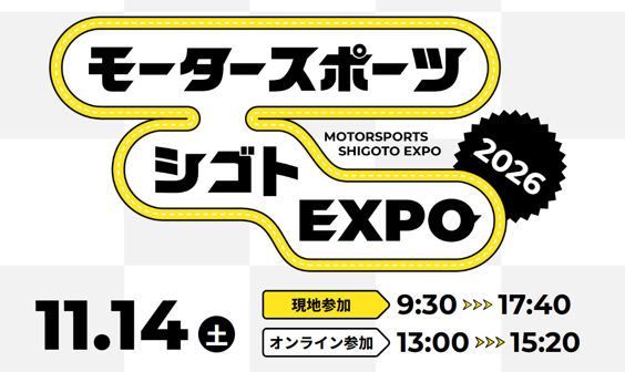 モータースポーツ業界の人材拡大に向けた取り組みを展開